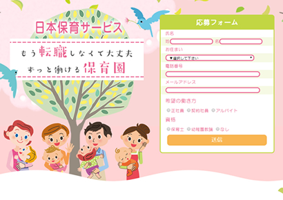 日本保育サービス画像