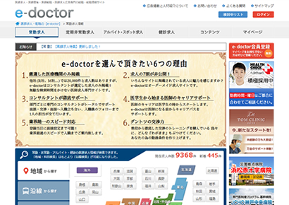 e-doctor画像