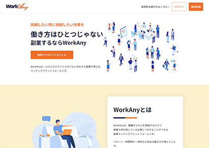 WorkAny（ワークエニー）