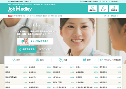 日本最大級の医療介護求人サイト ジョブメドレー画像
